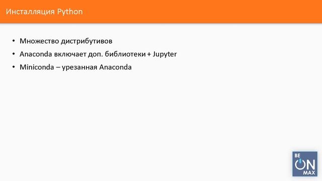 PYTHON для начинающих | Урок #7. Инсталлируем дистрибутив Anaconda смотреть онлайн