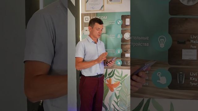 Ещё про функции технологии Livicom. Охранная сигнализация, контроль температуры, электричества и т.