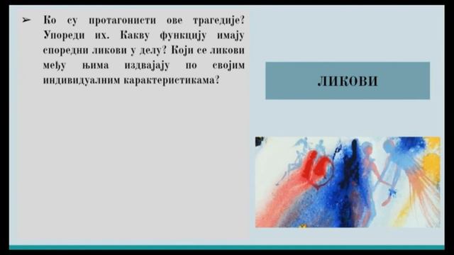 ОШ8 – Српски језик и књижевност, 98. час: Вилијам Шекспир: „Ромео и Јулија“ (утврђивање) смотреть онлайн