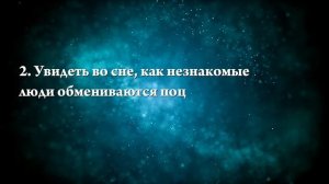 К чему снится поцелуй в щеку — Онлайн Сонник Эксперт