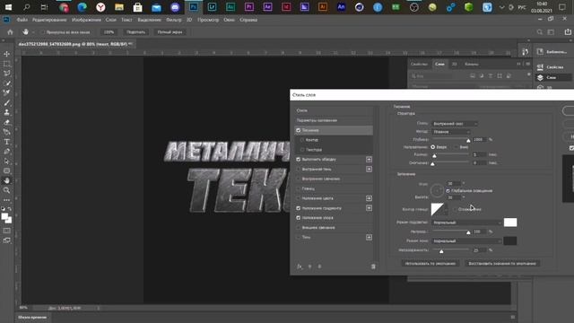 МЕТАЛЛИЧЕСКИЙ ТЕКСТ В ФОТОШОПЕ / ОБУЧАЛКА смотреть онлайн
