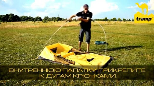 Палатка универсальная Tramp Colibri plus  ► Сборка палатки