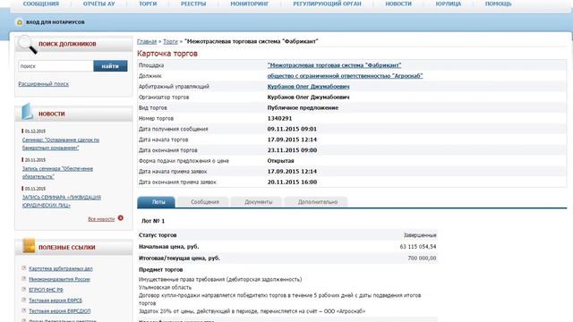 Обзор лотов по дебиторской задолженности [Академия торгов по банкротству] смотреть онлайн