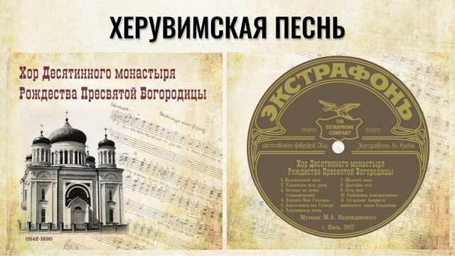 Хор Десятинного монастыря Рождества Пресвятой Богородицы 2017 #ПРАВОСЛАВИЕ #ПЕСНОПЕНИЕ смотреть онлайн