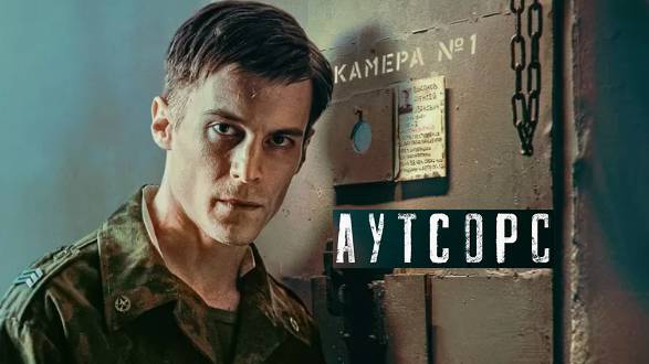 Аутсорс. Трейлер (2025) Про СССР. смотреть онлайн