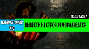 Золотой шар завершение OGSR Революция вывести из строя Реморализатор