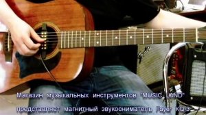 Демонстрация звукоснимателя для акустической гитары Fayer KQ-3