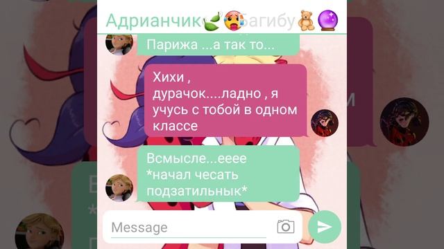 Пошалим, Миледи? (16+) - Переписка персонажей из Леди Баг и Супер Кот смотреть онлайн