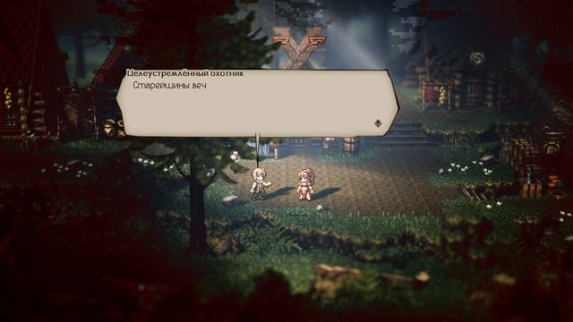 Прохождение Octopath Traveler #13 - Охота на кабана смотреть онлайн
