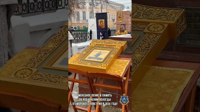 Благодарственный молебен в память об избавлении Вологды от моровой язвы в 17 веке смотреть онлайн