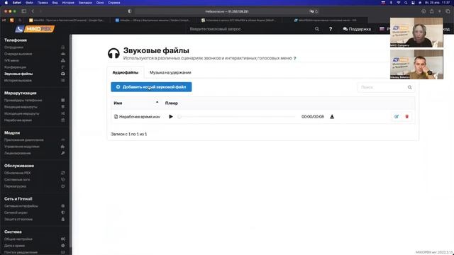 MikoPBX - самая простая и бесплатная АТС на Asterisk (запись вебинара) смотреть онлайн