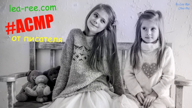 АСМР ASMR Воспоминания детства #втемноте Тихий шепот с ушка на ушко смотреть онлайн