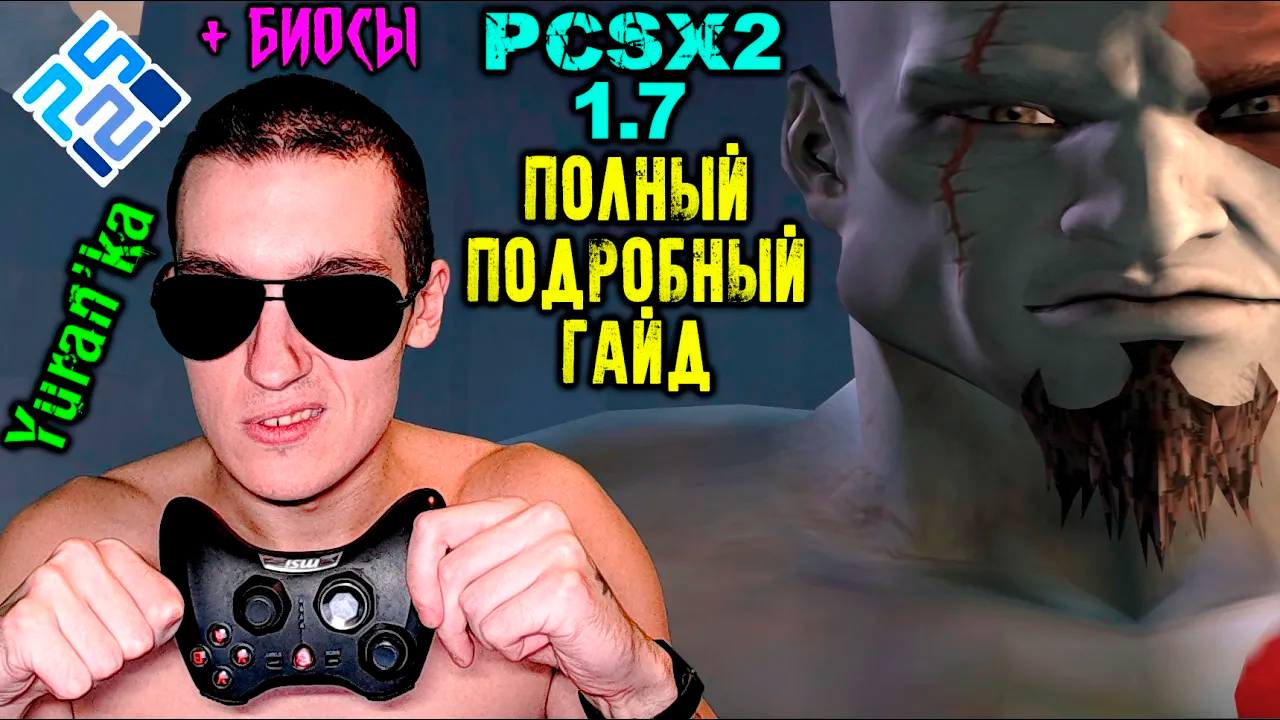 Эмулятор PCSX2 1.7 - ЛУЧШИЙ ЭМУЛЯТОР PS2 | ПОДРОБНАЯ НАСТРОЙКА | КРУТОЕ ОБНОВЛЕНИЕ! смотреть онлайн