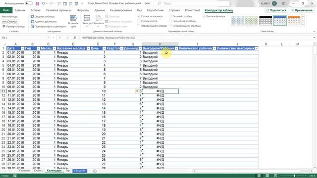 Power Pivot Базовый №12. Посчитать рабочие дни смотреть онлайн