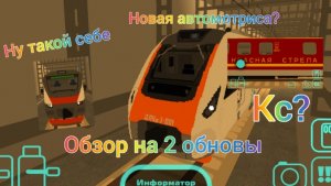 обзор на 2 обновы 9.3.1.1и 9.4.1.0 в sky rail /поделки 24к