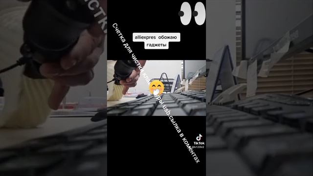 щетка для чистки клавиатуры смотреть онлайн