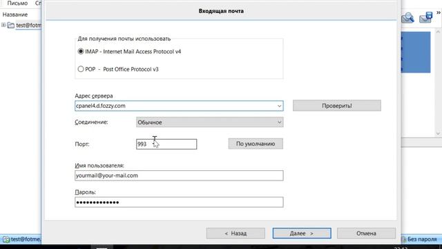 Настройка учетной записи в программе The Bat смотреть онлайн