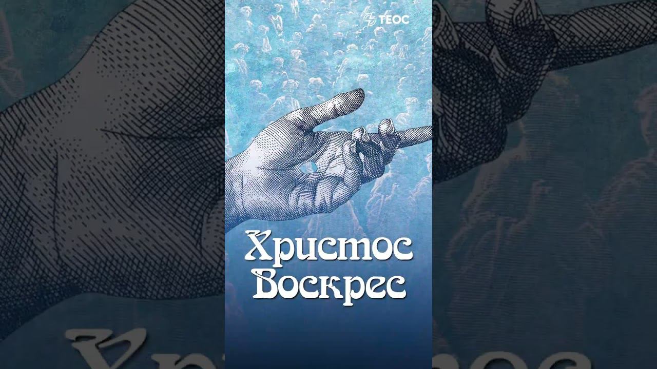 Христос Воскрес! смотреть онлайн