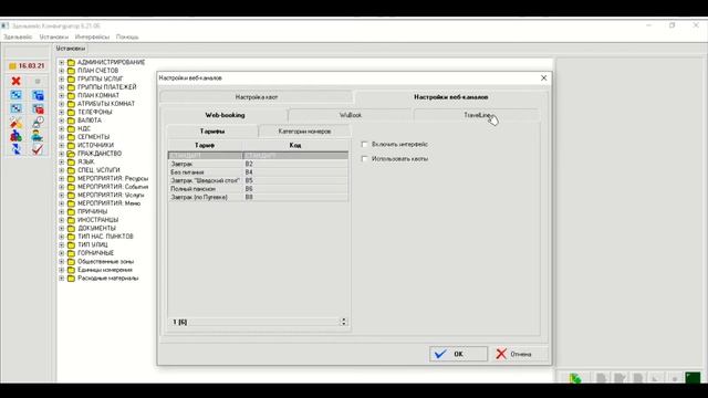 Тарифы: создание, редактирование, выгрузка смотреть онлайн