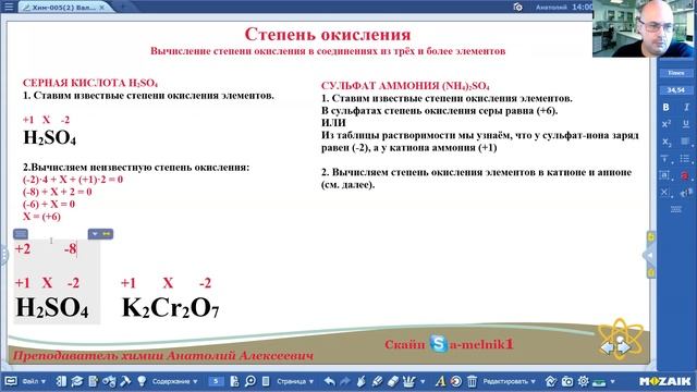 Видеоурок 005 Валентность и степень окисления смотреть онлайн