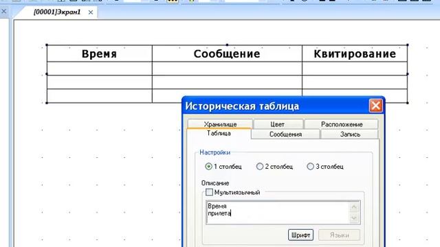 Конфигуратор СП300. Меняем высоту строки с заголовками в исторической таблице смотреть онлайн