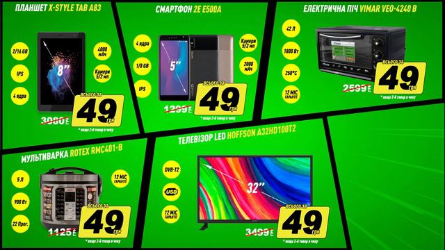 Техніка за 49 грн в АССОЛЬ!!Купуй другий товар в Ассоль за 49 грн смотреть онлайн