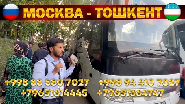 Ташкент Новосибирск автобус #москваташкентавтобус #ташкент #москва #автобус #2023 #россияукраина смотреть онлайн