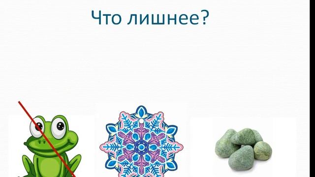 Дидактическая игра " Третий лишний" смотреть онлайн