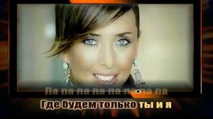 Жанна фриске Ла Ла Ла Караоке