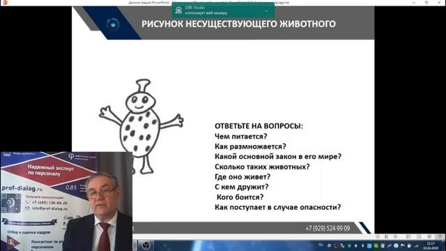 Тест «Рисунок неизвестного животного» смотреть онлайн