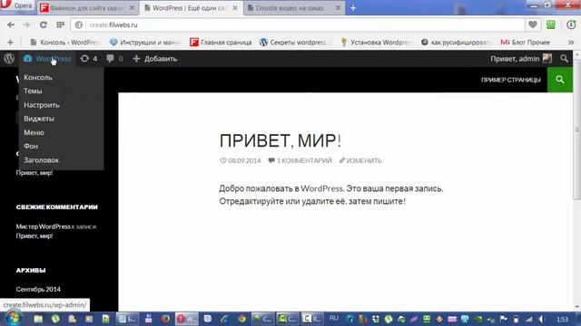 Установка Favicon на WordPress смотреть онлайн