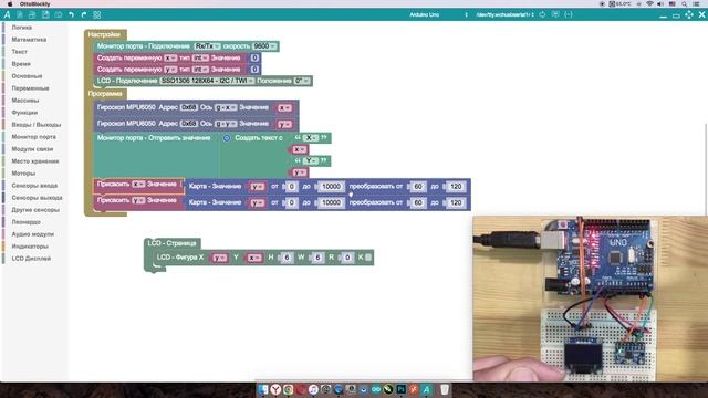 #ArduBlock 2.0 - Гироскоп и акселерометр MPU6050 + Arduino смотреть онлайн