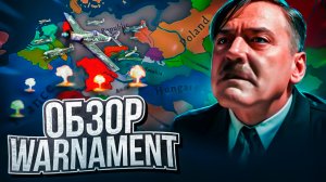 В трех словах о Warnament