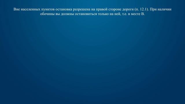 Билет 32 Вопрос 12 - В каком месте Вам можно остановиться? смотреть онлайн