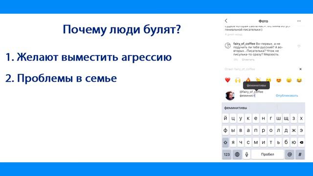 Кибербуллинг и как с ним бороться | Информационная безопасность | Пушкинская студия журналистики смотреть онлайн