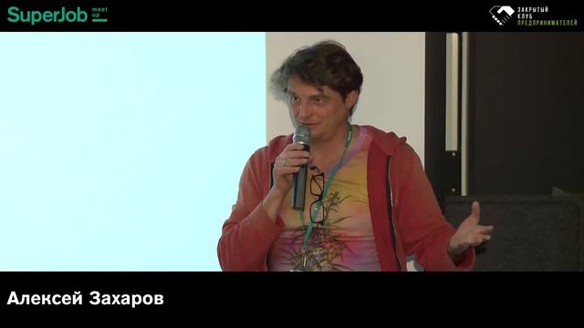 SuperJob-meetup "Клуб предпринимателей". Спикер: Алексей Захаров смотреть онлайн