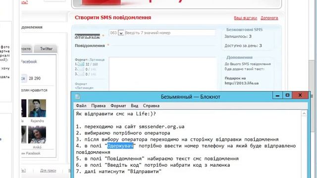Як відправити смс на Life:)? смотреть онлайн