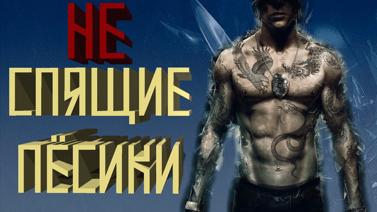 Sleeping Dogs на 100%/ПЛАТИНУ смотреть онлайн