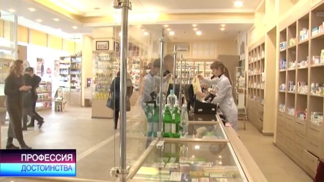 «Профессия достоинства»: фармацевт смотреть онлайн