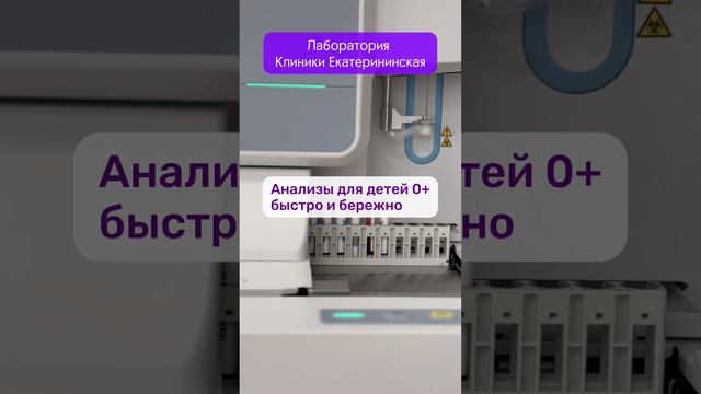 Собственная лаборатория Клиники Екатерининская смотреть онлайн