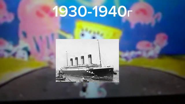 какая судьба была бы у Титаника если бы не утонул Спанч Боб сквер пэмс смотреть онлайн