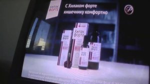 Реклама Хилак форте - Апрель 2021