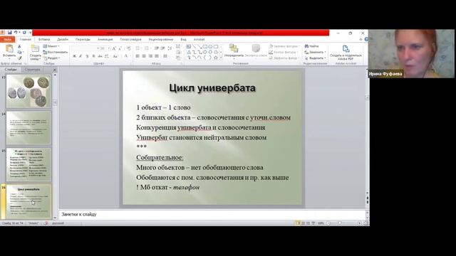 Живо ли русское словообразование? Как возникают слова смотреть онлайн