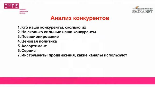 Курс Контекстная реклама 1 7 Анализ конкурентов смотреть онлайн