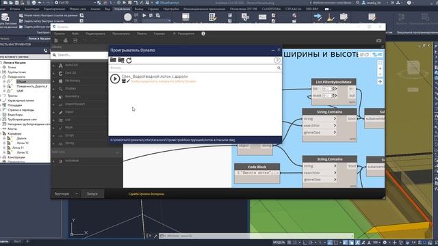 Civil 3D Лоток в насыпи Доработанный скрипт Dynamo смотреть онлайн