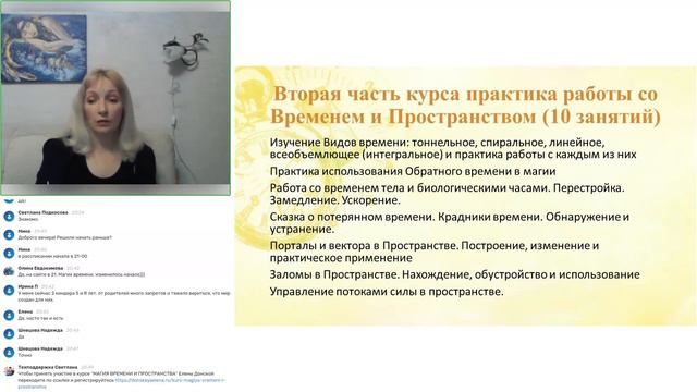 Пространство и время в магии Открытый вебинар Елены Донской смотреть онлайн