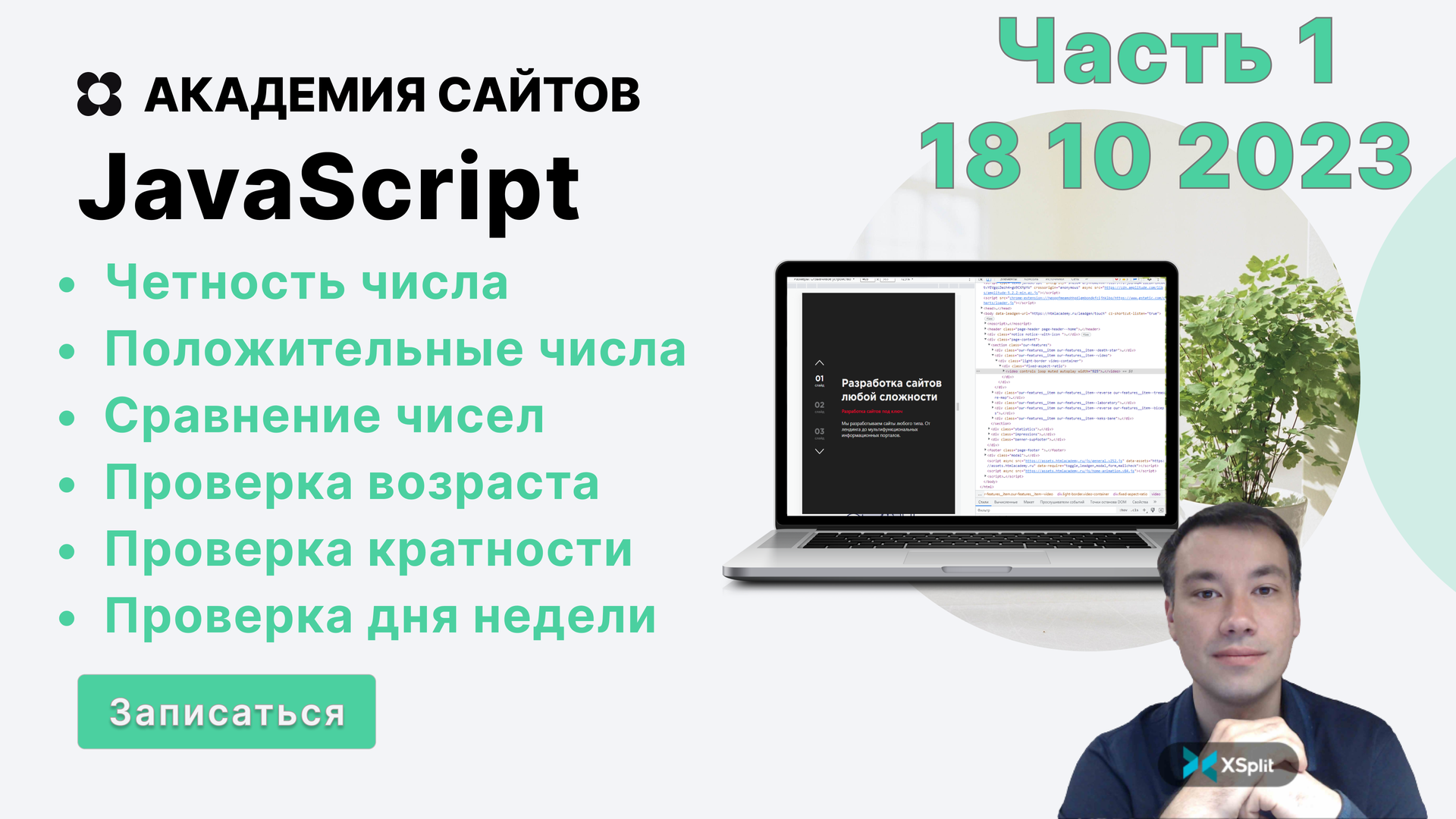 Мое обучение по JavaScript день 22 - Часть 1 из 1 от 18 10 2023 смотреть онлайн
