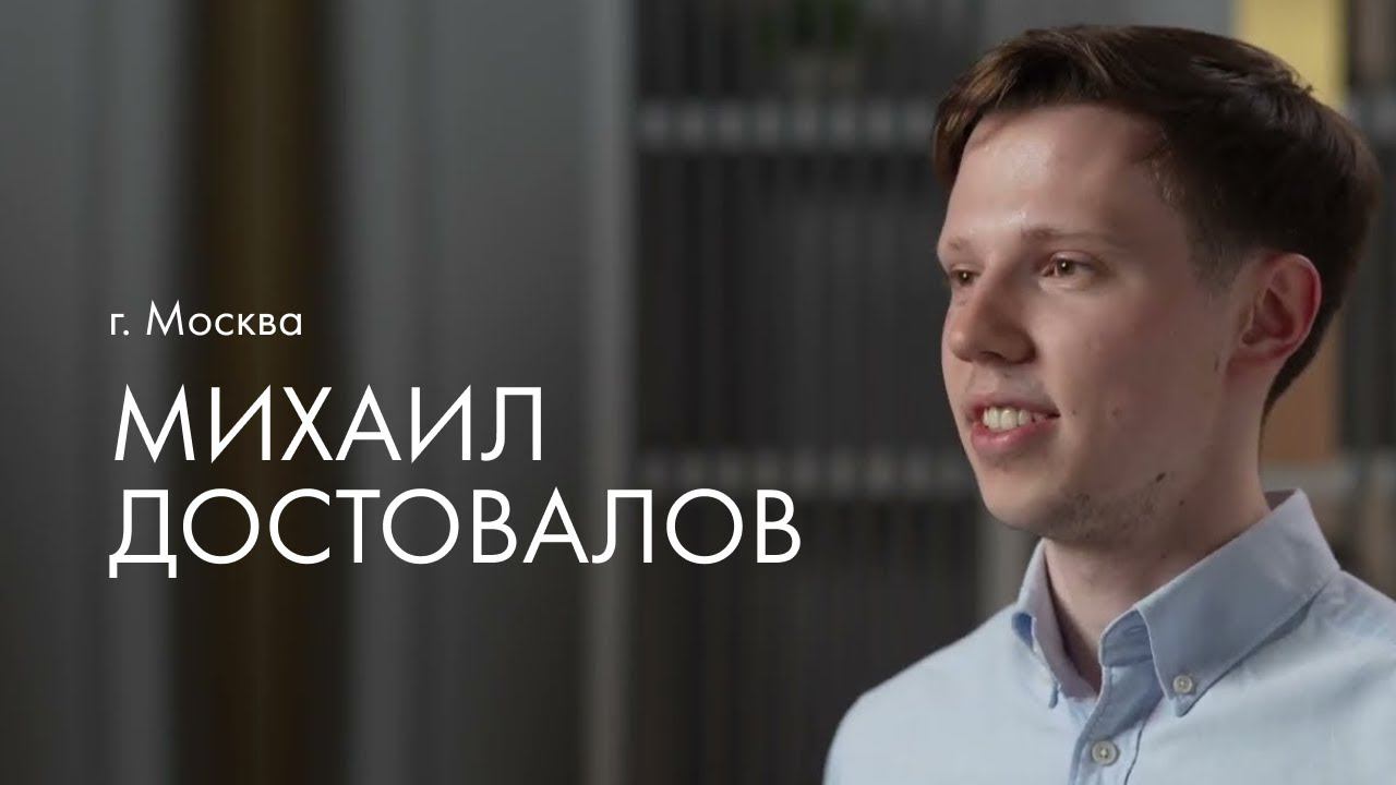 Достовалов Михаил отзыв Интегрити смотреть онлайн