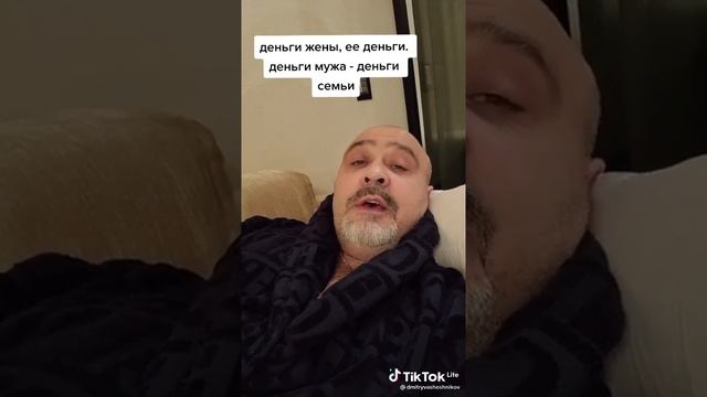 Деньги -это ее деньги а деньги мужа -это деньги семьи