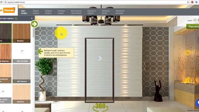 Онлайн конструктор шкафов mebel.house смотреть онлайн